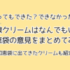 妊娠線クリームはなんでもいい？知恵袋まとめ